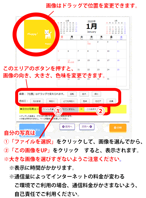 画像の位置は、ドラッグで変更できます。ボタンで、傾きや大きさや色味を変更できます。自分の画像をUPするには「ファイルを選択」ボタンをクリック、画像を選んでから「この画像をUP」