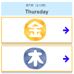 曜日